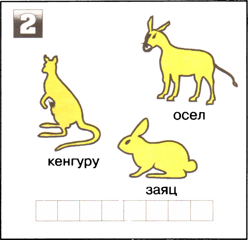 Я начинаю учиться. Выпуск 1 - image18.png