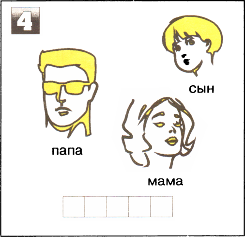 Я начинаю учиться. Выпуск 1 - image20.png