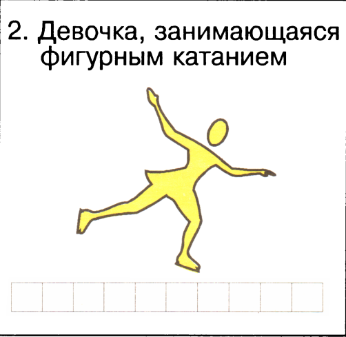 Я начинаю учиться. Выпуск 1 - image22.png