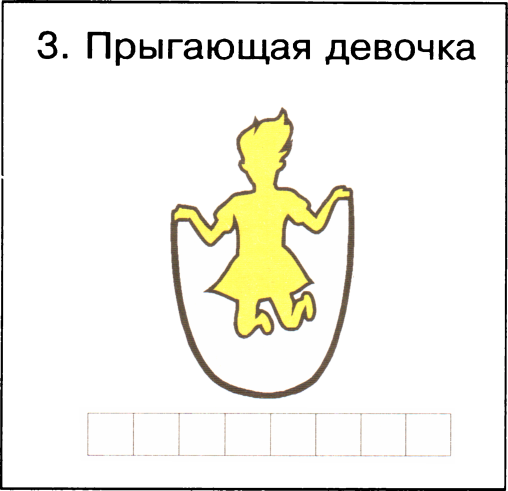 Я начинаю учиться. Выпуск 1 - image23.png