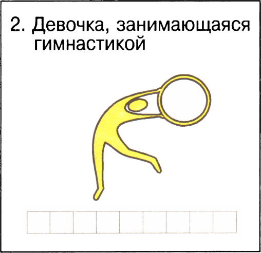 Я начинаю учиться. Выпуск 1 - image25.png