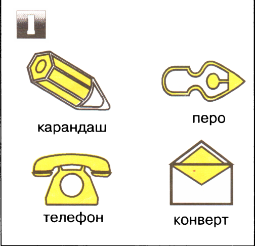 Я начинаю учиться. Выпуск 1 - image29.png