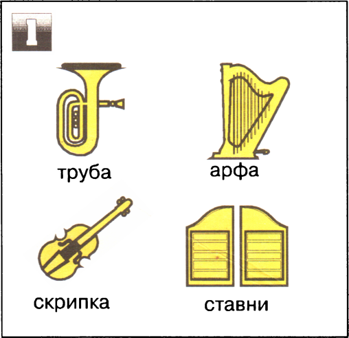 Я начинаю учиться. Выпуск 1 - image33.png