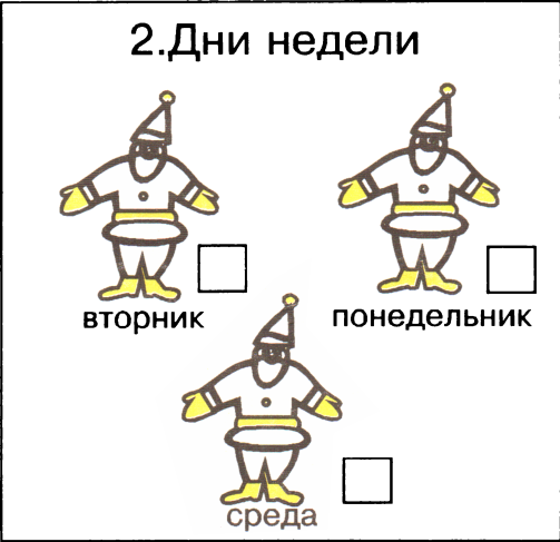 Я начинаю учиться. Выпуск 1 - image46.png