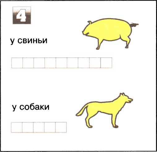Я начинаю учиться. Выпуск 1 - image68.png