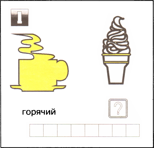 Я начинаю учиться. Выпуск 1 - image72.png