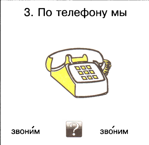 Я начинаю учиться. Выпуск 1 - image74.png
