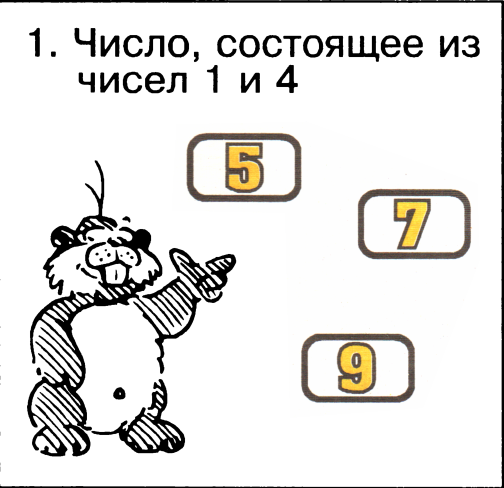 Я начинаю учиться. Выпуск 1 - image77.png