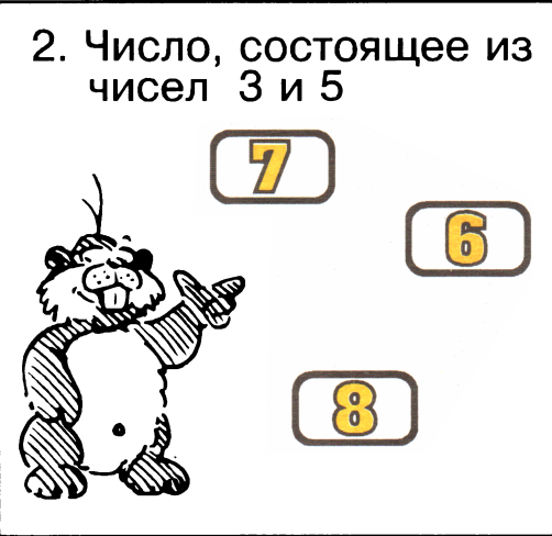 Я начинаю учиться. Выпуск 1 - image78.png