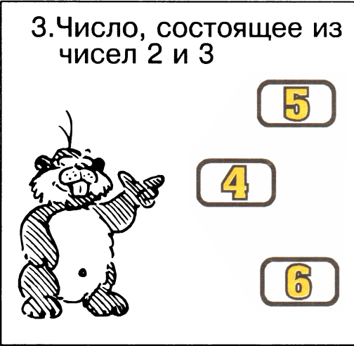Я начинаю учиться. Выпуск 1 - image79.png