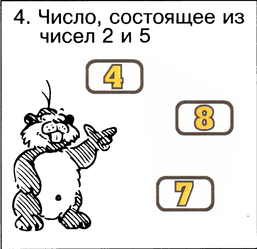 Я начинаю учиться. Выпуск 1 - image80.png