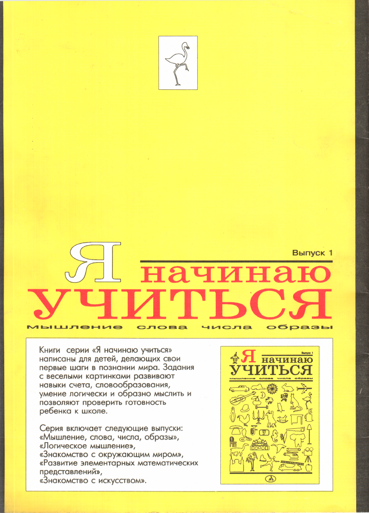 Я начинаю учиться. Выпуск 1 - image90.png