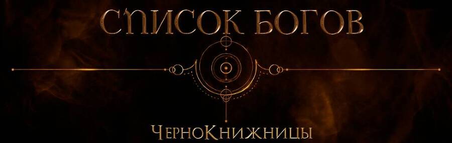 Боги и монстры (ЛП) - _3.jpg