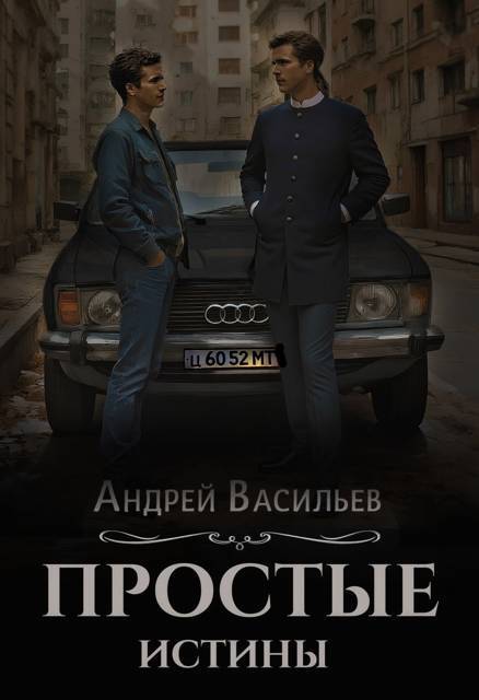 Ровнин. Тетралогия (СИ) - _2.jpg