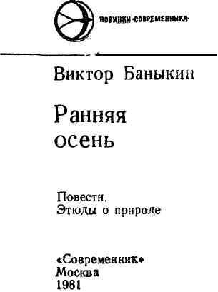 Ранняя осень - img_1.jpeg