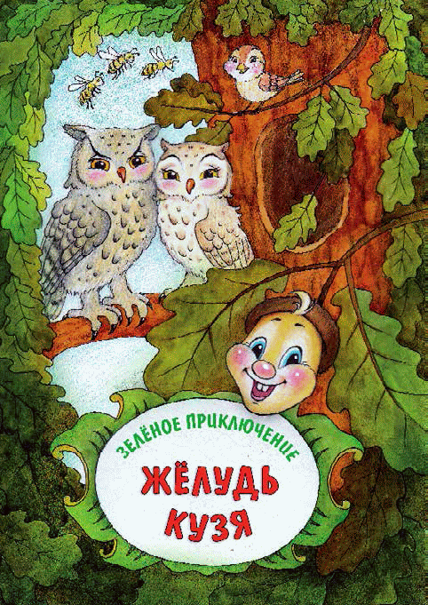 Разноцветные приключения Кузи - _056.png