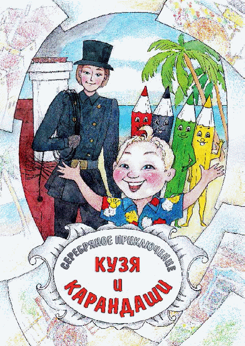Разноцветные приключения Кузи - _082.png