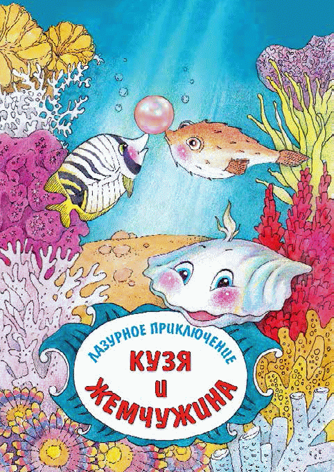 Разноцветные приключения Кузи - _106.png