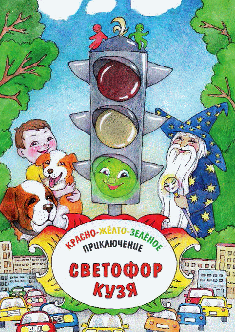 Разноцветные приключения Кузи - _140.png