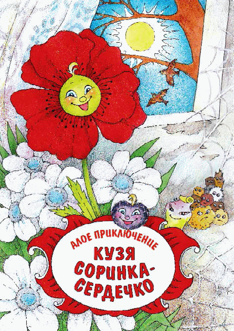Разноцветные приключения Кузи - _174.png