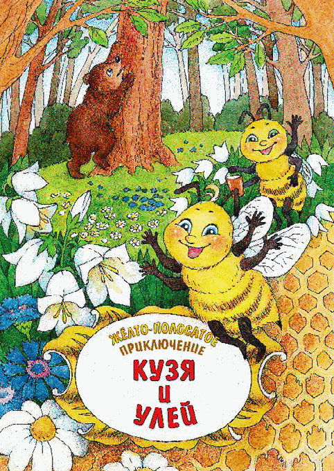 Разноцветные приключения Кузи - _182.png