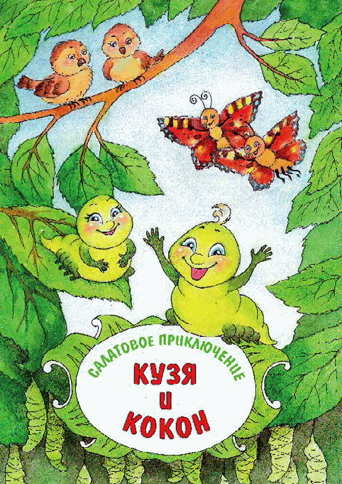 Разноцветные приключения Кузи - _196.png
