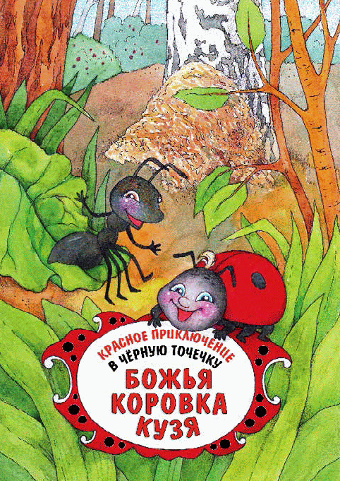 Разноцветные приключения Кузи - _210.png