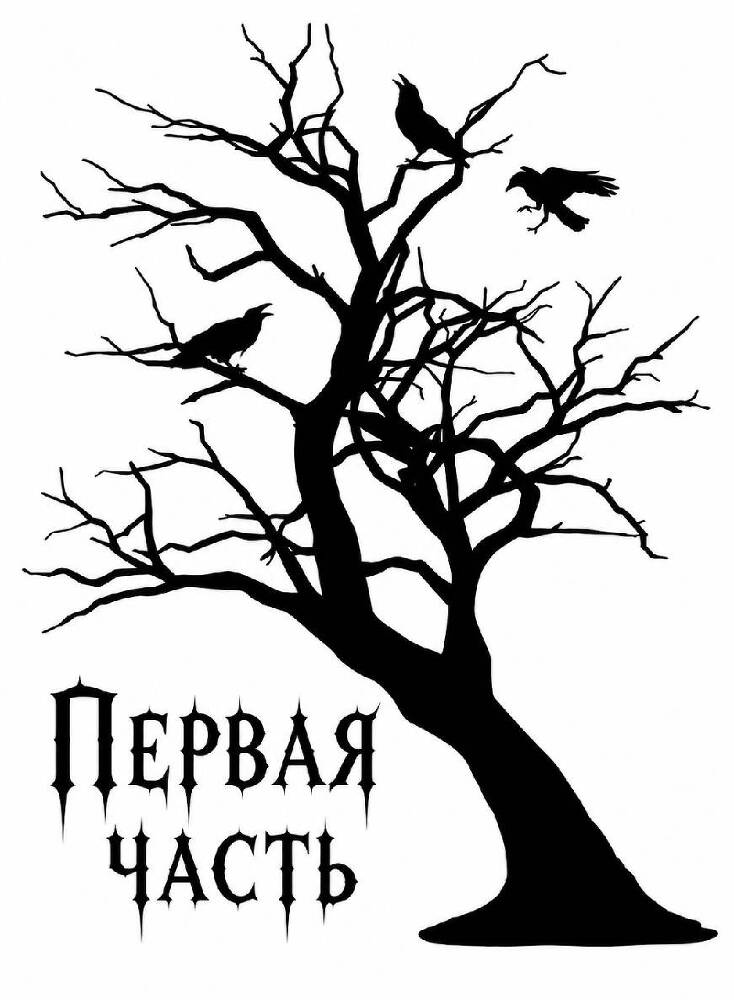 Коварные бордовые глаза (ЛП) - _11.jpg