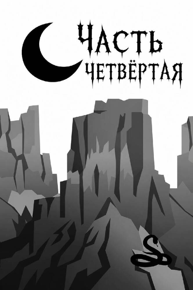 Коварные бордовые глаза (ЛП) - _17.jpg
