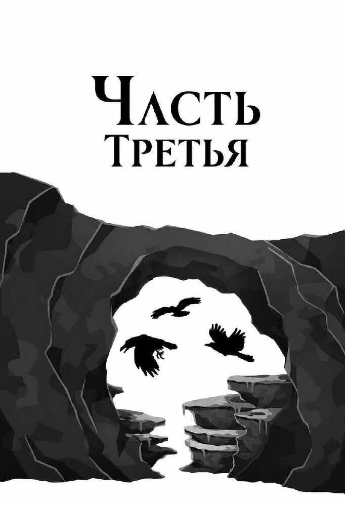 Эбеновые рога тьмы (ЛП) - _16.jpg