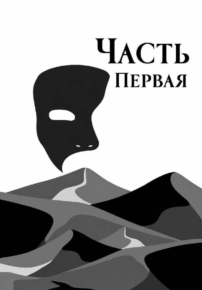Эбеновые рога тьмы (ЛП) - _11.jpg