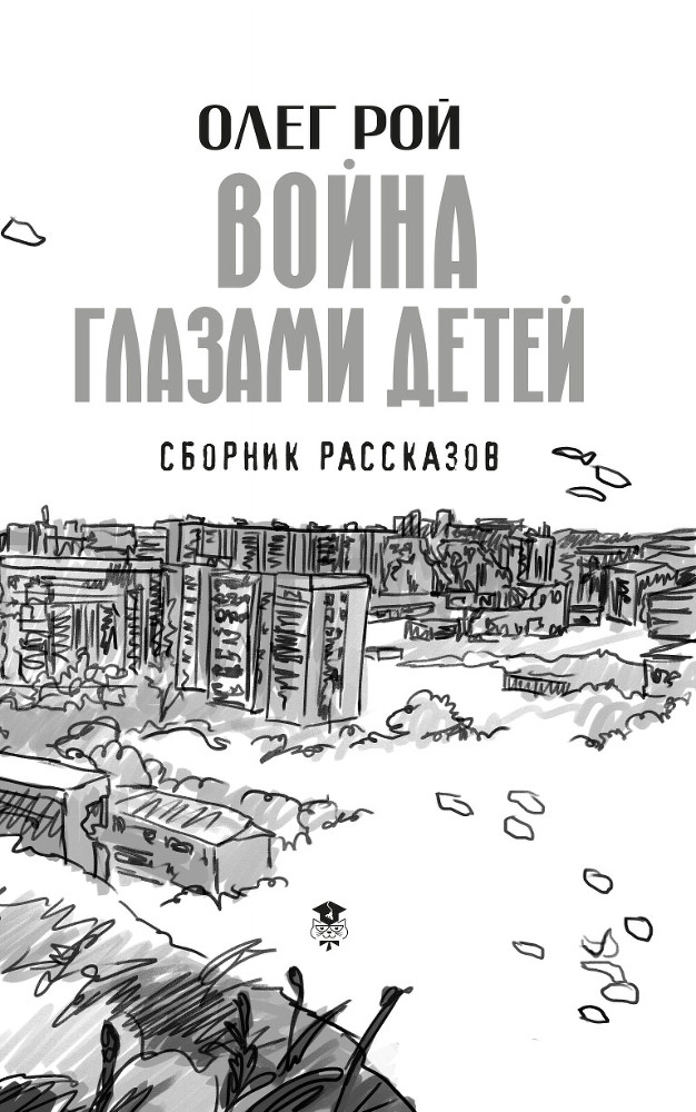 Война глазами детей - i_002.jpg