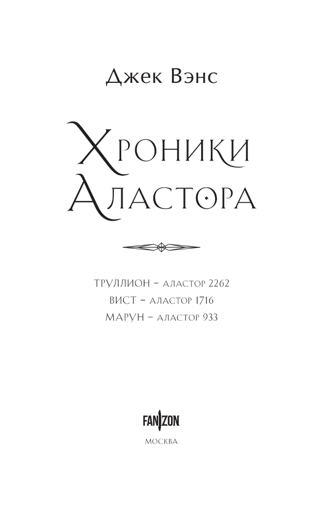 Хроники Аластора 1-3 - binder13.png