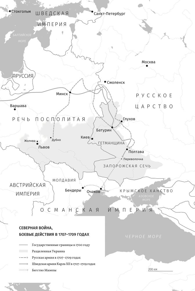 Война и наказание: Как Россия уничтожала Украину - chapter_2.jpg