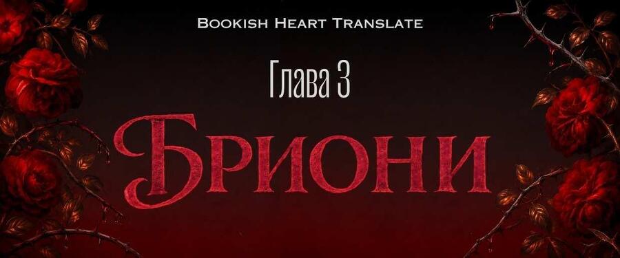 Волк и корона крови (ЛП) - _9.jpg