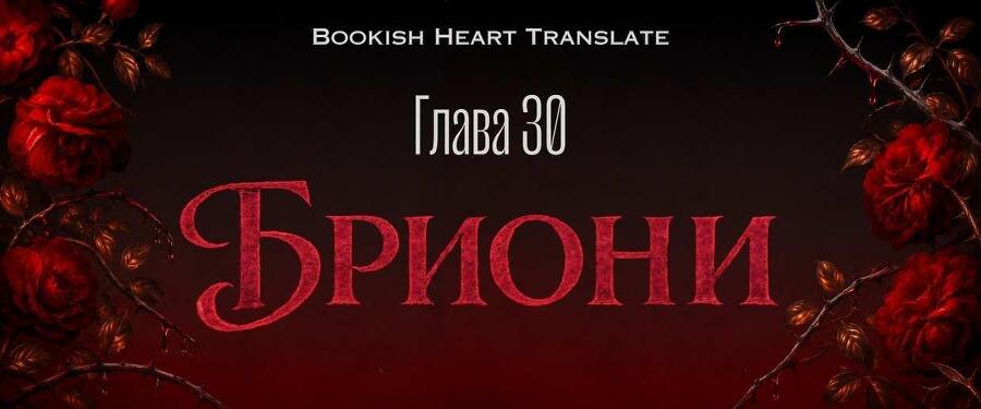 Волк и корона крови (ЛП) - _42.jpg