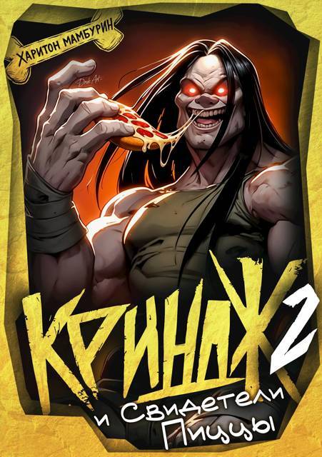 Криндж. Тетралогия (СИ) - _2.jpg