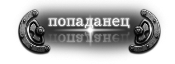 "Фантастика 2026-154". Компиляция. Книги 1-30 (СИ) - i_013.png