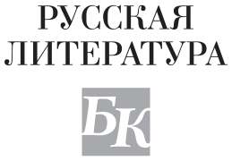 Детство. В людях. Мои университеты. На дне. Рассказы - i_001.png