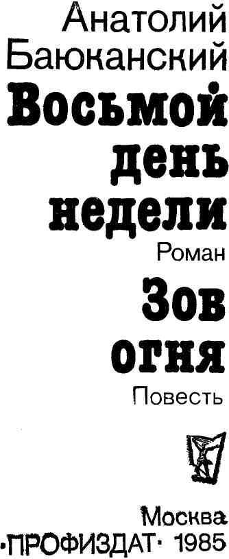 Восьмой день недели - img_1.jpeg