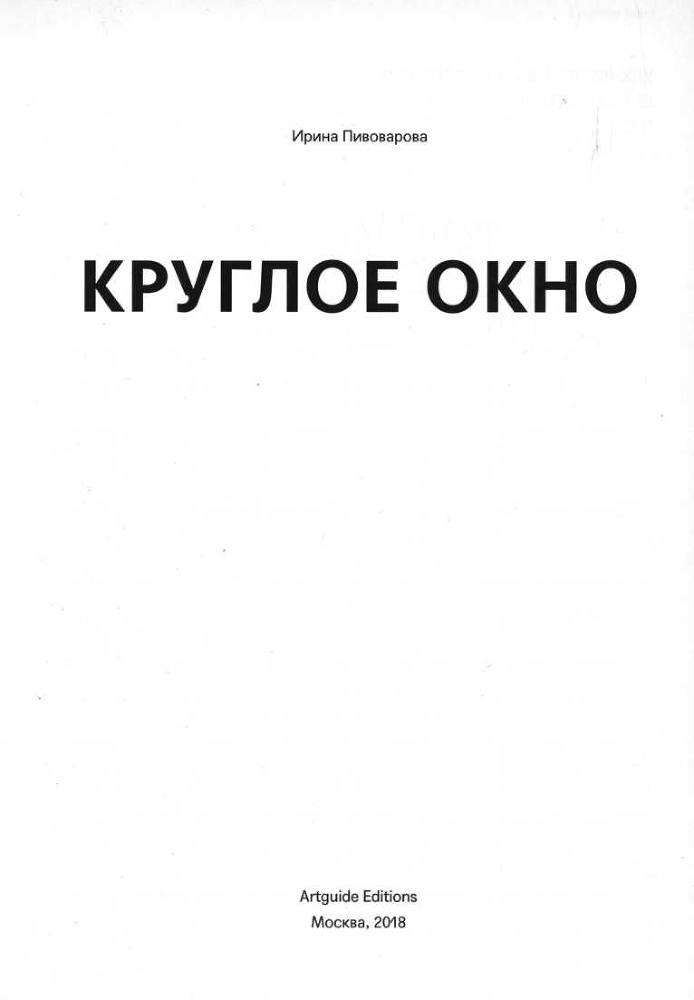 Круглое окно - img_3.jpeg