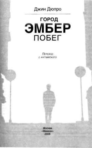 Побег - cover_2.png