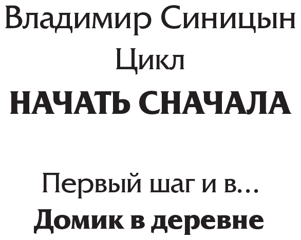 Домик в деревне - i_002.png