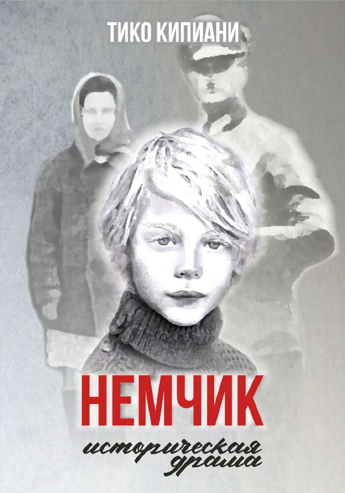 Немчик - image1.jpg