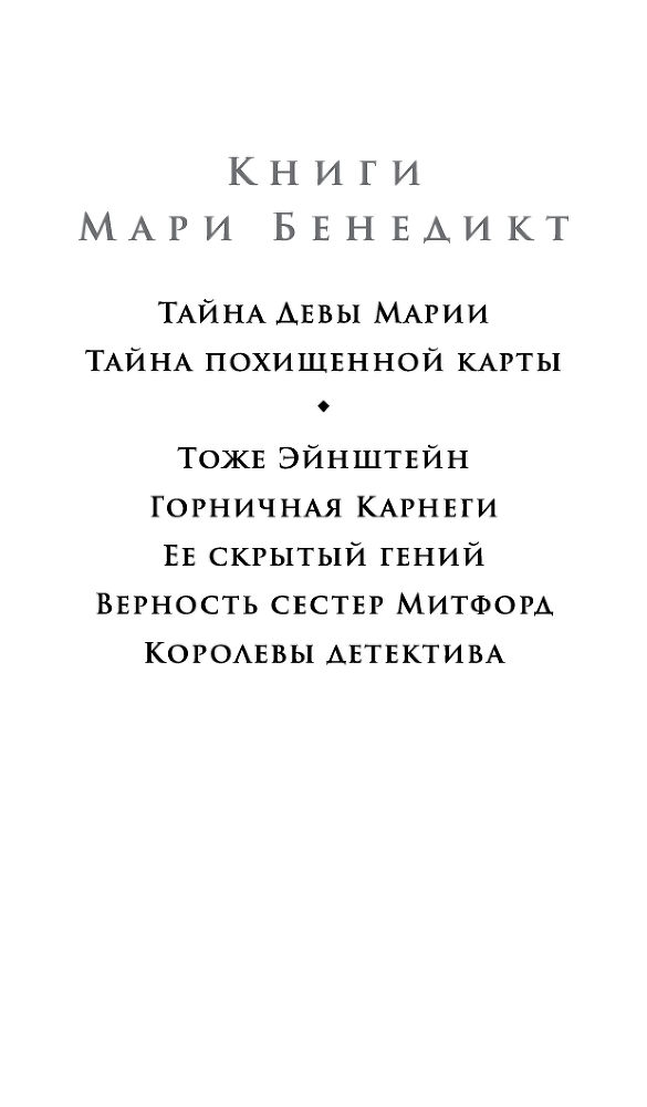 Тайна Девы Марии. Тайна похищенной карты - i_002.png