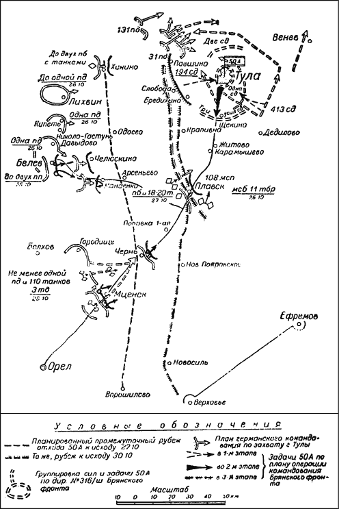 Битва за Москву. Московская операция Западного фронта 16 ноября 1941 г. – 31 января 1942 г. - i_038.png