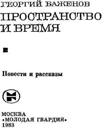 Пространство и время - img_1.jpeg