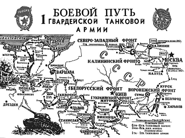 Первая из Гвардейских. 1-я танковая армия в бою - i_005.jpg