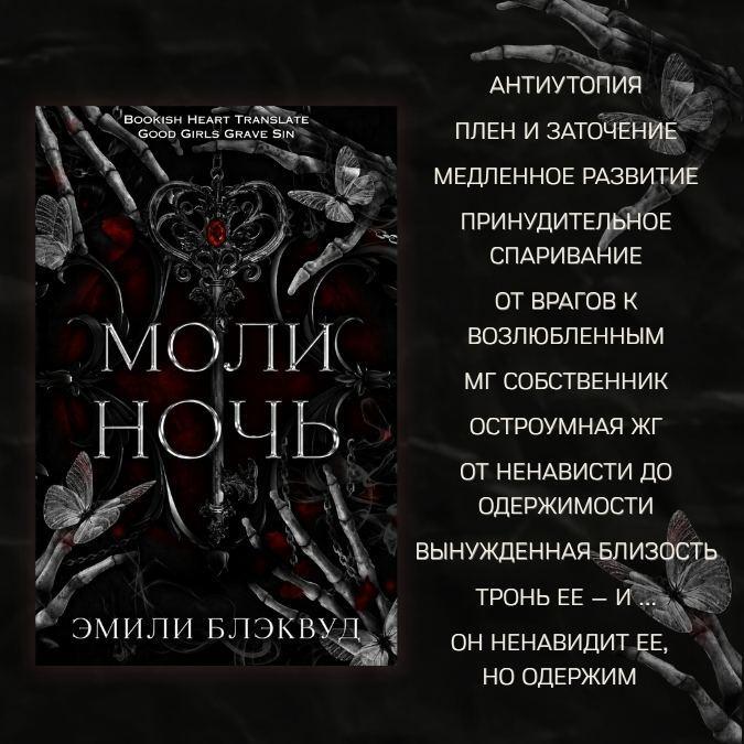 Моли ночь (ЛП) - _3.jpg