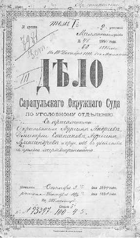 Преступления, в которые трудно поверить: Резонансные дела из архивов судов и спецслужб - i_009.jpg